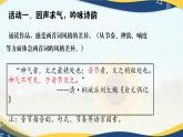 第9課《念奴嬌赤壁懷古》與《聲聲慢》比較閱讀 課件—統(tǒng)編版高中語文必修上冊(cè)