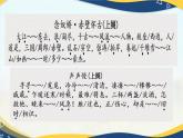 第9課《念奴嬌赤壁懷古》與《聲聲慢》比較閱讀 課件—統(tǒng)編版高中語文必修上冊(cè)