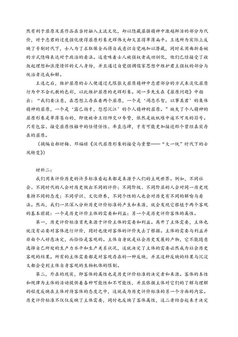 [语文][期中]江苏省宿迁市青华中学2023～2024学年高二下学期期中考试语文试题(有解析)02