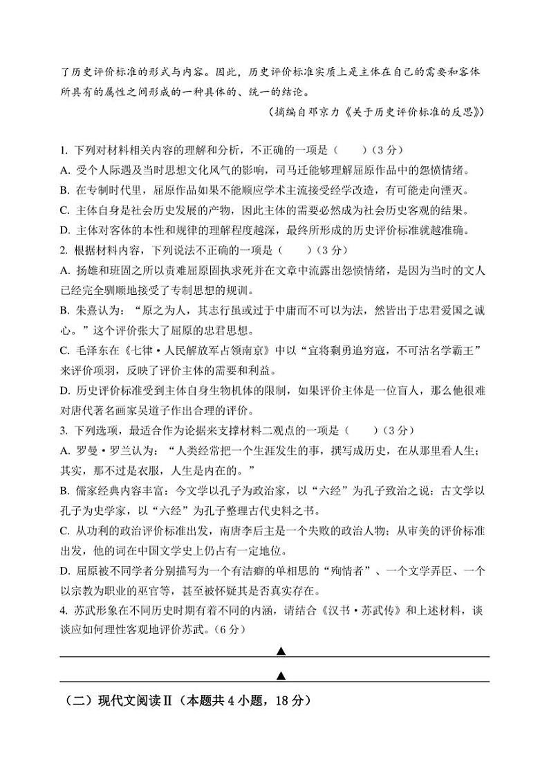 [语文][期中]江苏省宿迁市青华中学2023～2024学年高二下学期期中考试语文试题(有解析)03