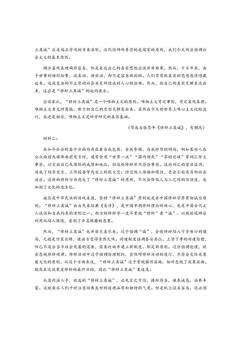 [语文][期中]内蒙古呼和浩特市回民区2023～2024学年高二下学期期中考试语文试题(有答案)02