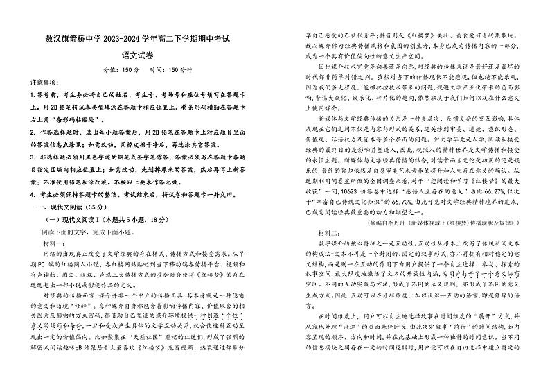 [语文][期中]内蒙古赤峰市敖汉旗箭桥中学2023～2024学年高二下学期期中考试语文试卷(有答案)01