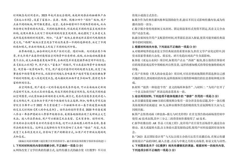[语文][期中]内蒙古赤峰市敖汉旗箭桥中学2023～2024学年高二下学期期中考试语文试卷(有答案)02