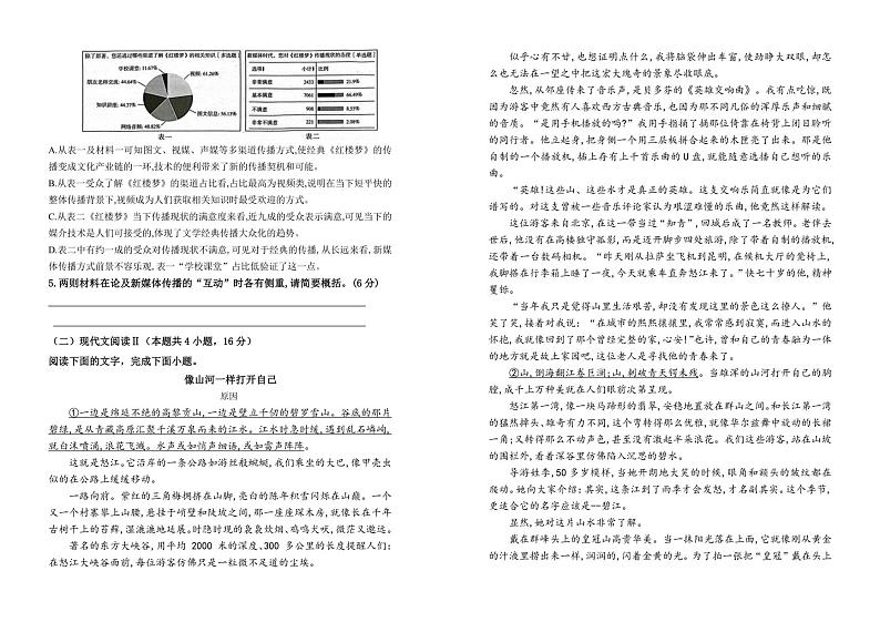[语文][期中]内蒙古赤峰市敖汉旗箭桥中学2023～2024学年高二下学期期中考试语文试卷(有答案)03