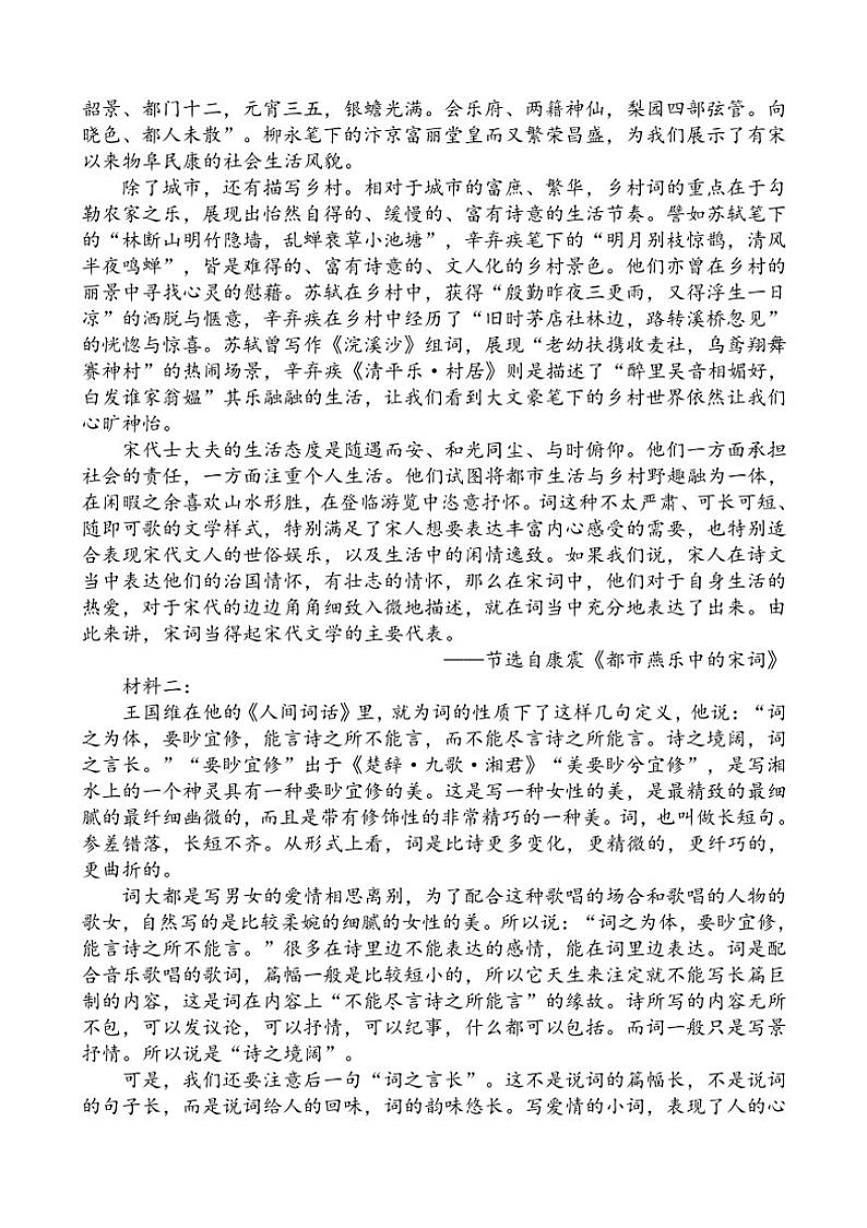 [语文][期中]山东省济南第一中学等校2023～2024学年高二下学期期中联考语文试题(有答案)02