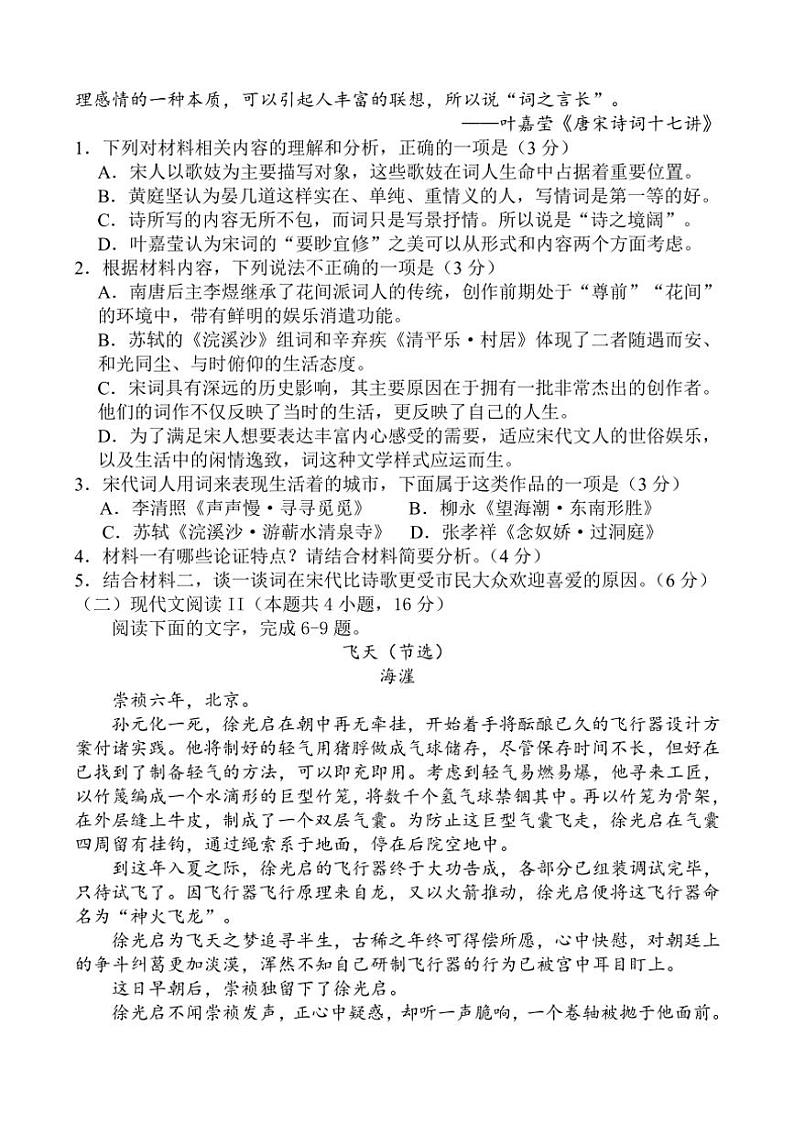 [语文][期中]山东省济南第一中学等校2023～2024学年高二下学期期中联考语文试题(有答案)03