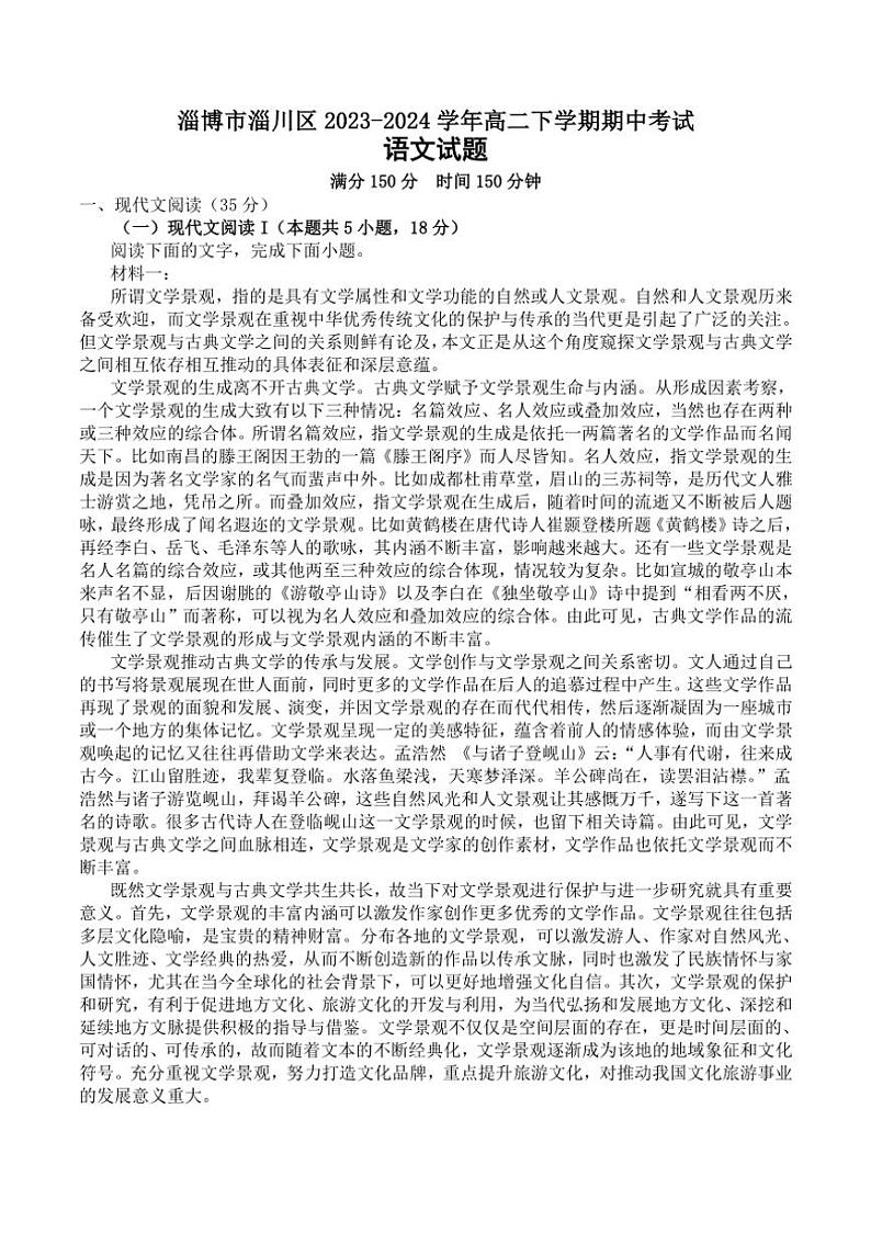 [语文][期中]山东省淄博市淄川区2023～2024学年高二下学期期中考试语文试题(有答案)01