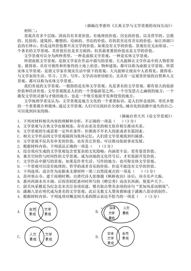 [语文][期中]山东省淄博市淄川区2023～2024学年高二下学期期中考试语文试题(有答案)02