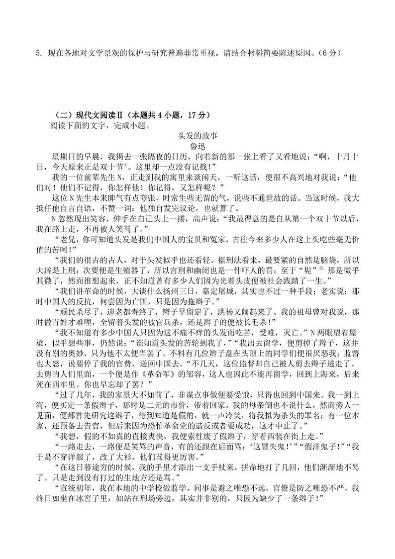 [语文][期中]山东省淄博市淄川区2023～2024学年高二下学期期中考试语文试题(有答案)03