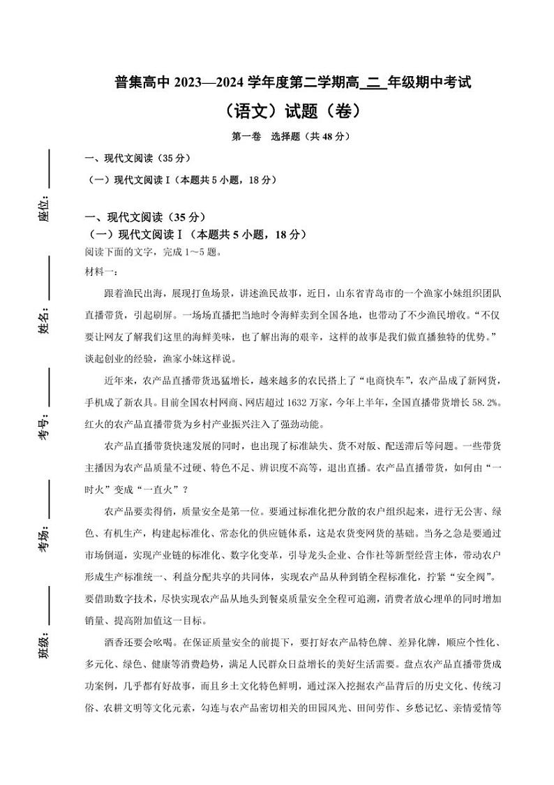 [语文][期中]陕西省咸阳市武功县普集高级中学2023～2024学年高二下学期期中考试语文试题(有答案)01
