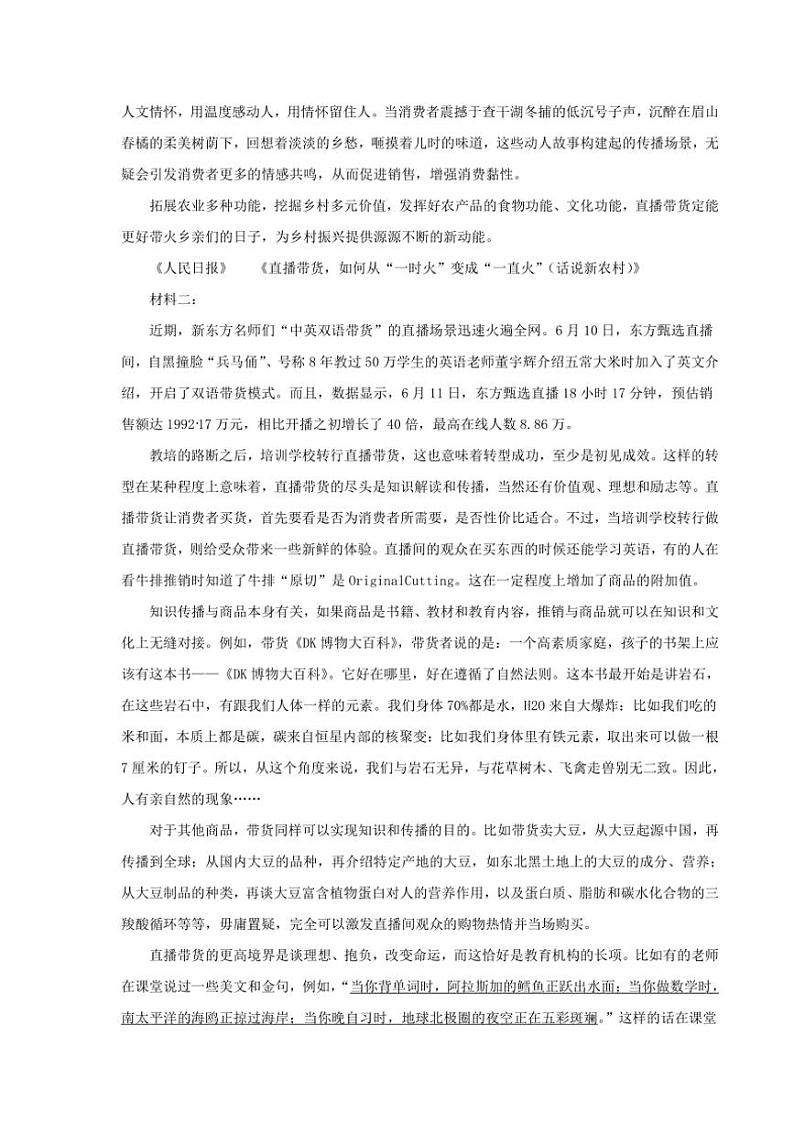 [语文][期中]陕西省咸阳市武功县普集高级中学2023～2024学年高二下学期期中考试语文试题(有答案)02