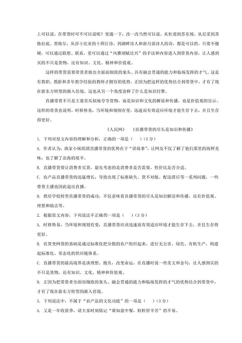 [语文][期中]陕西省咸阳市武功县普集高级中学2023～2024学年高二下学期期中考试语文试题(有答案)03