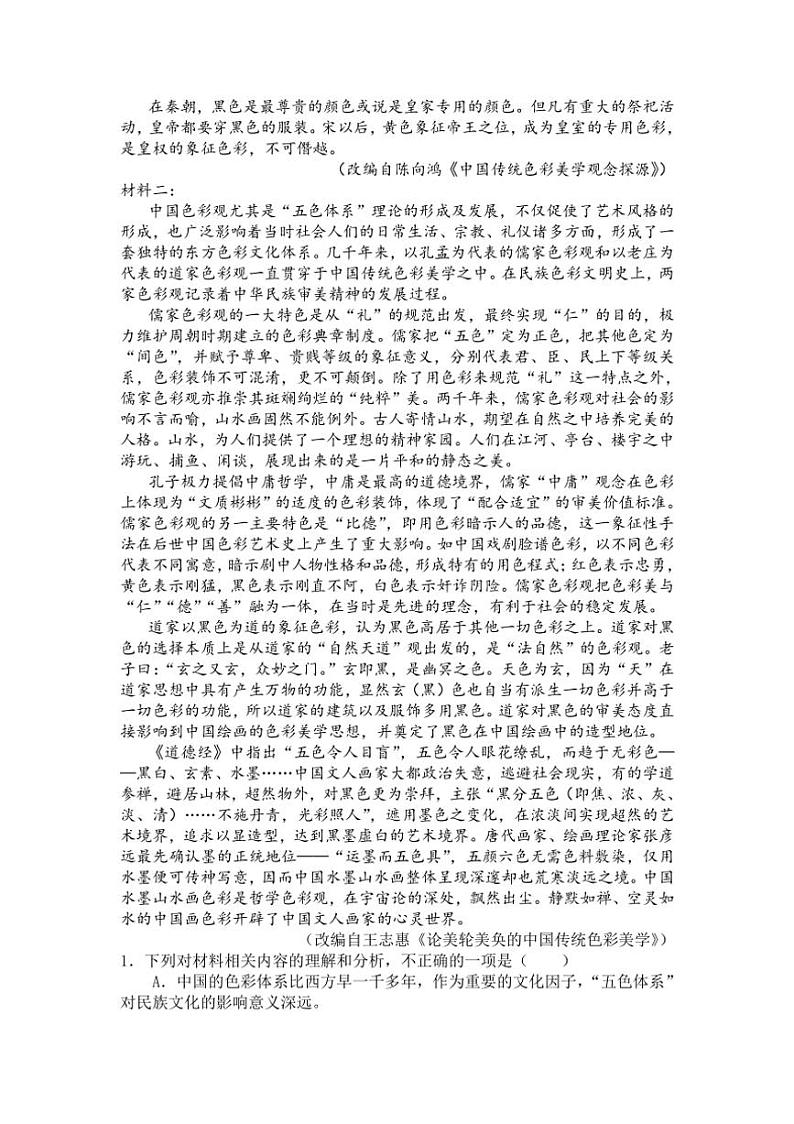 [语文][期中]四川省成都市金牛区成都七中万达学校2023～2024学年高二下学期期中考试语文试题(有答案)02