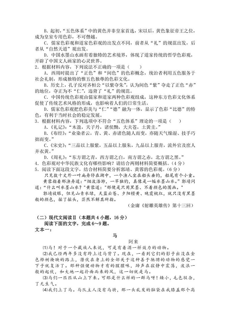 [语文][期中]四川省成都市金牛区成都七中万达学校2023～2024学年高二下学期期中考试语文试题(有答案)03