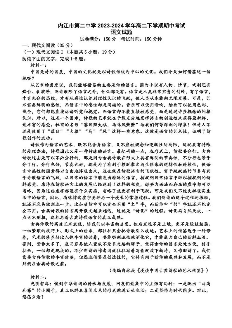 [语文][期中]四川省内江市第二中学2023～2024学年高二下学期期中考试语文试题(有答案)第1页