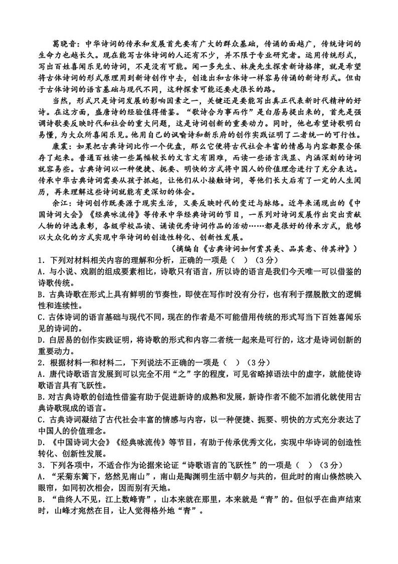 [语文][期中]四川省内江市第二中学2023～2024学年高二下学期期中考试语文试题(有答案)第2页