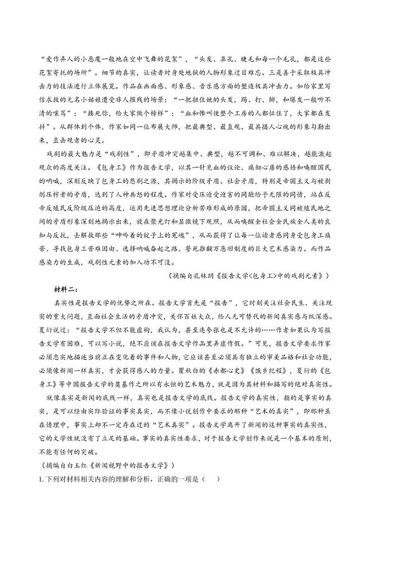 [语文][期中]西藏林芝市第二高级中学2023～2024学年高二下学期期中考试语文试题(有解析)第2页