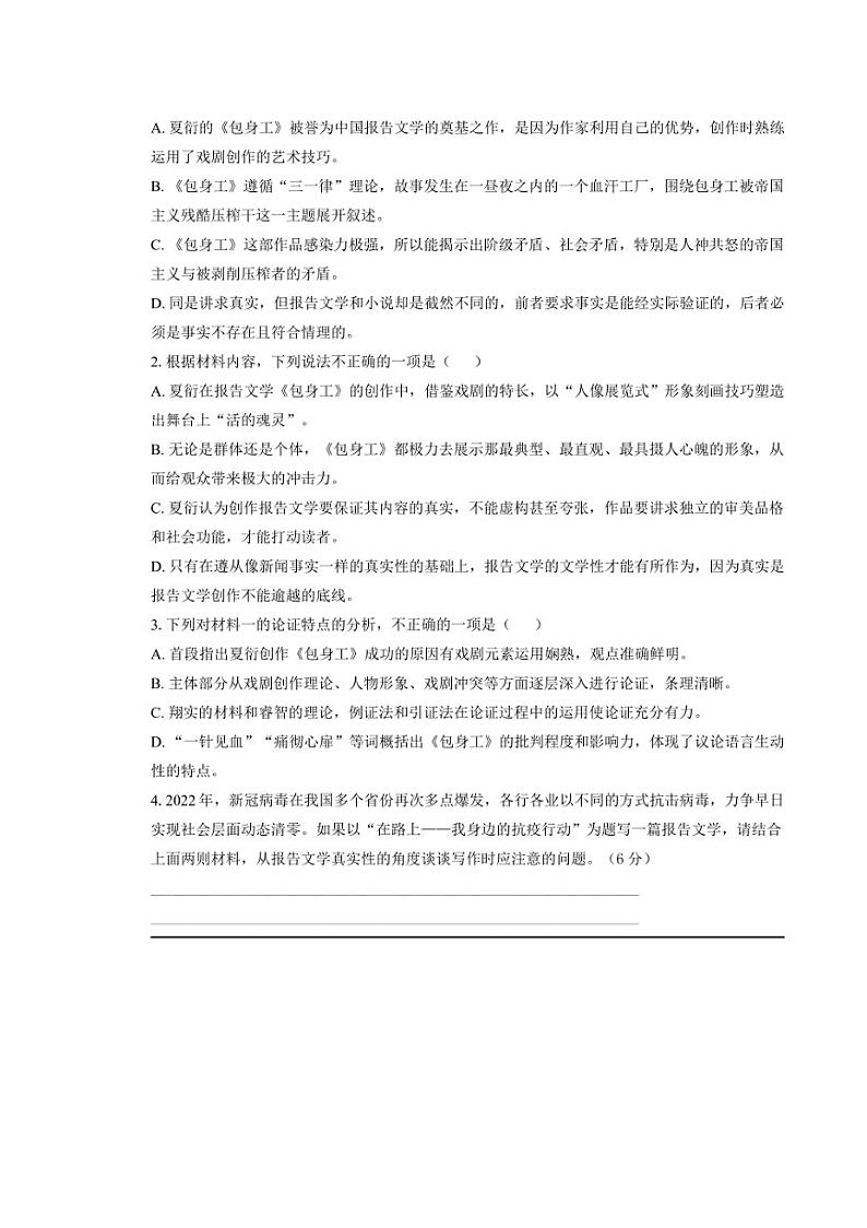 [语文][期中]西藏林芝市第二高级中学2023～2024学年高二下学期期中考试语文试题(有解析)第3页
