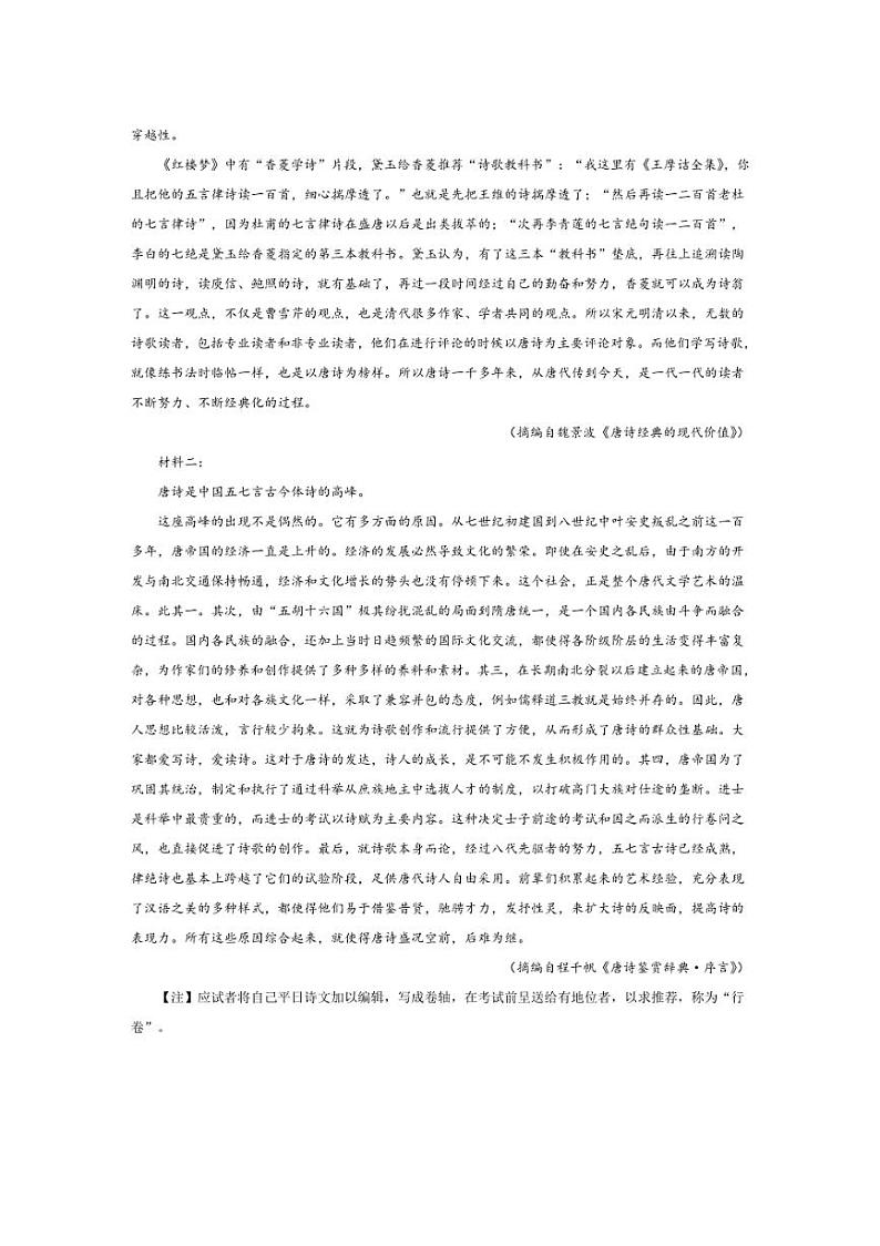 [语文][期中]浙江省浙东北(ZDB)联盟2023～2024学年高二下学期期中联考语文试卷(有答案)第2页