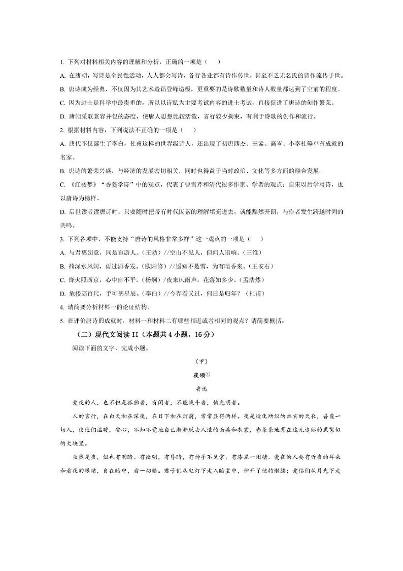 [语文][期中]浙江省浙东北(ZDB)联盟2023～2024学年高二下学期期中联考语文试卷(有答案)第3页