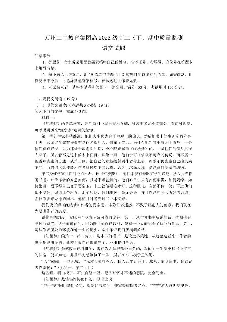 [语文][期中]重庆市万州第二高级中学2023～2024学年高二下学期期中考试语文试卷(有答案)01