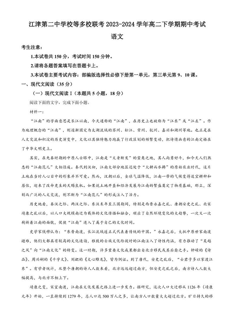 [语文][期中]重庆市江津第二中学校等多校联考2023～2024学年高二下学期期中考试语文试题(有解析)第1页