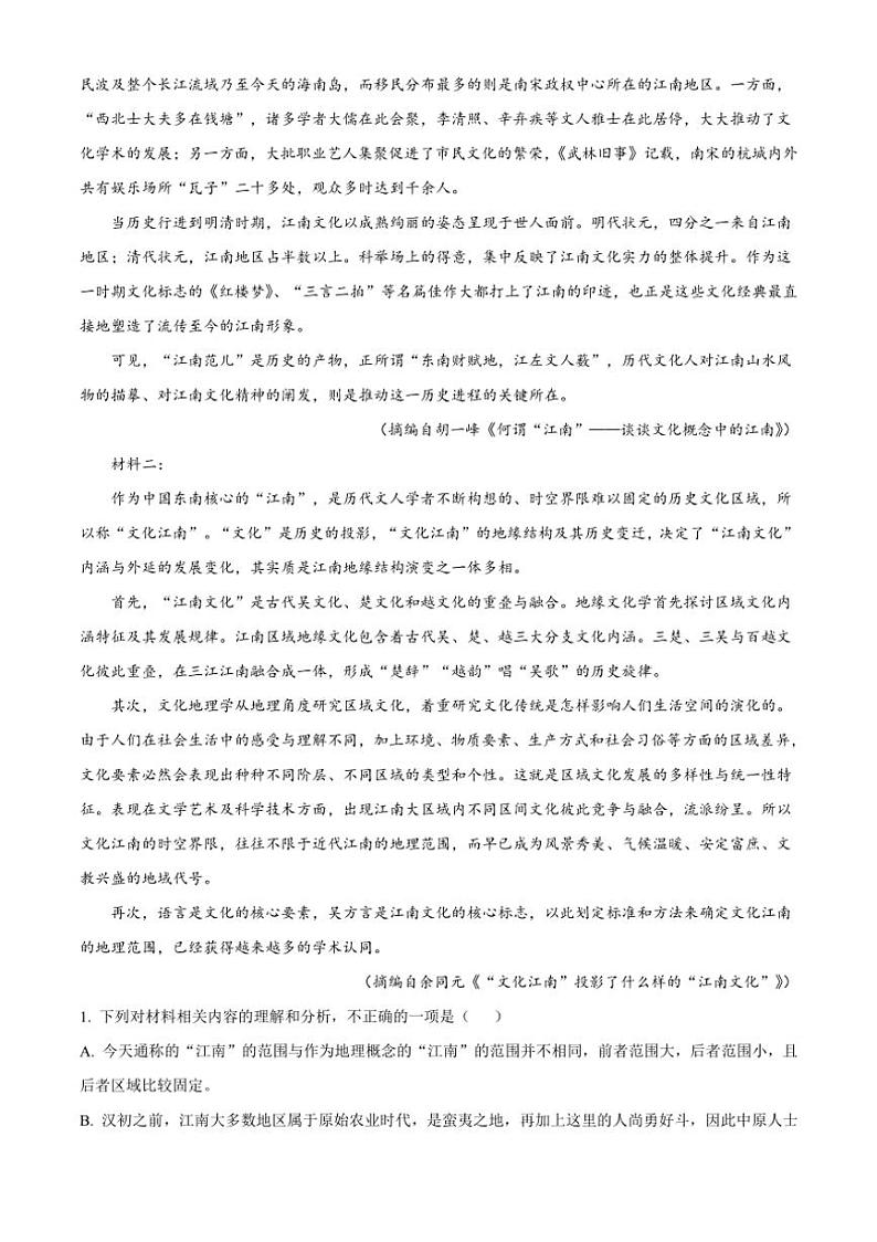[语文][期中]重庆市江津第二中学校等多校联考2023～2024学年高二下学期期中考试语文试题(有解析)第2页