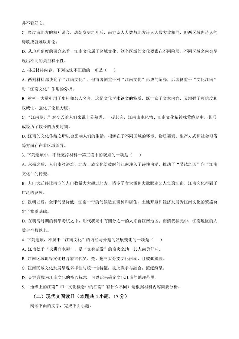 [语文][期中]重庆市江津第二中学校等多校联考2023～2024学年高二下学期期中考试语文试题(有解析)第3页