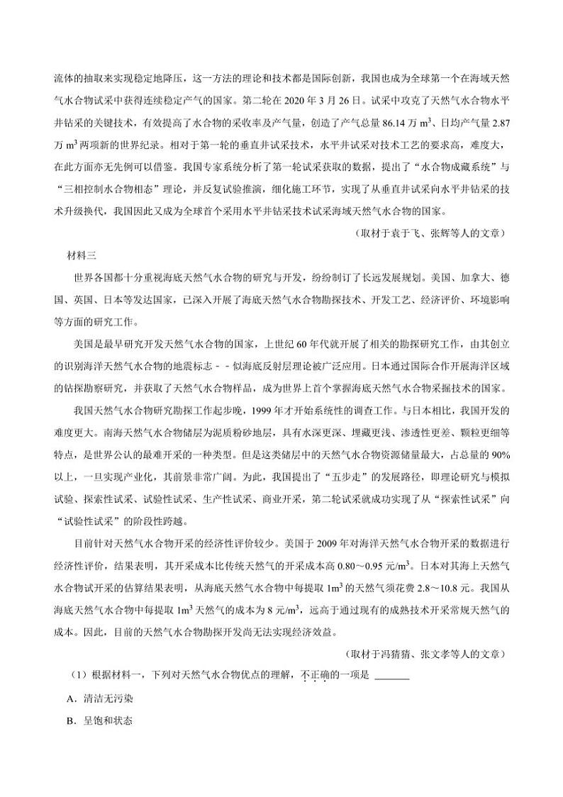 [语文][期中]北京市第八十中学2023～2024学年高二下学期期中考试语文试卷(有答案)第2页