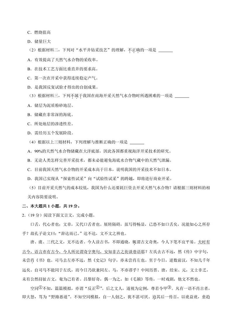 [语文][期中]北京市第八十中学2023～2024学年高二下学期期中考试语文试卷(有答案)第3页