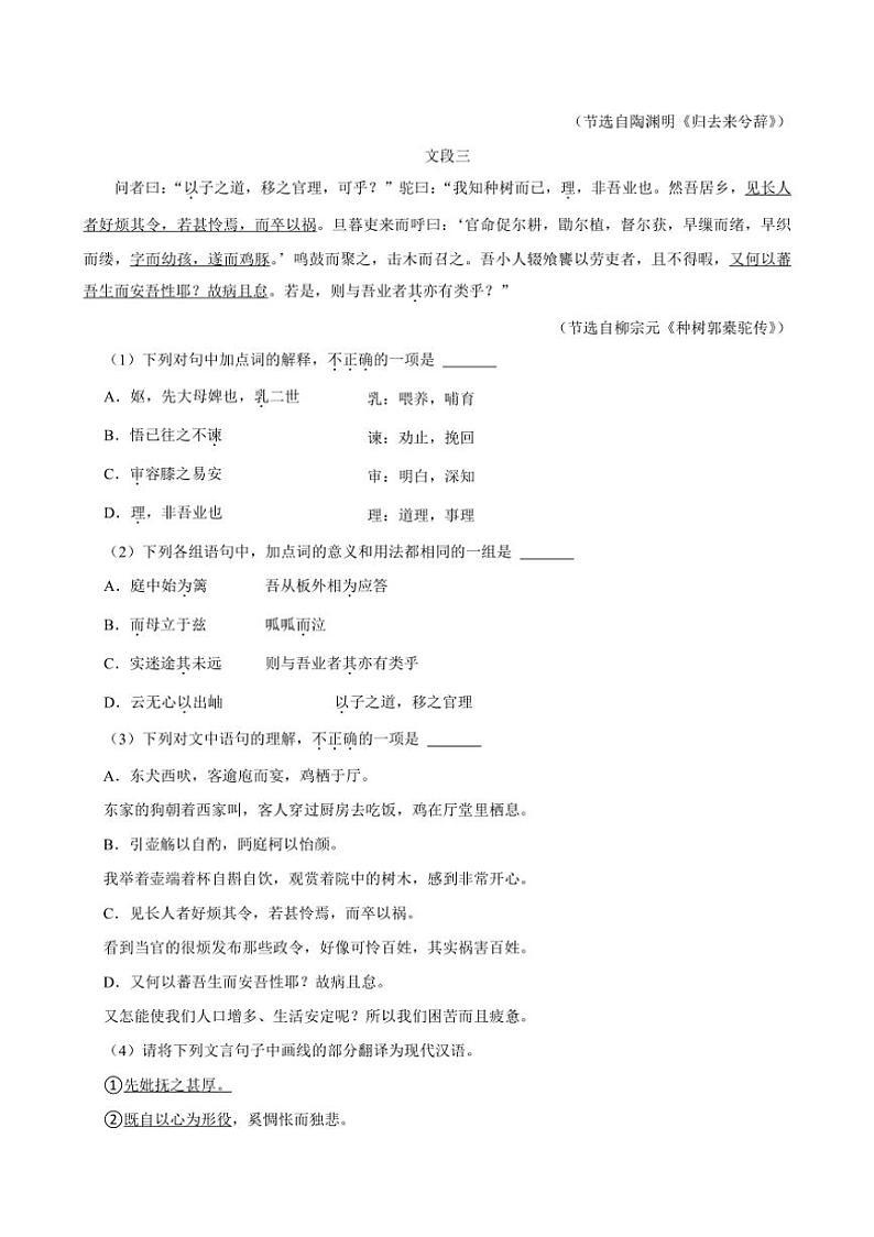 [语文][期中]北京市第一六一中学2023～2024学年高二下学期期中考试语文试卷(有答案)02