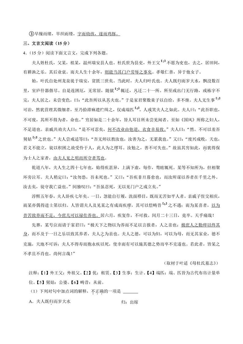 [语文][期中]北京市第一六一中学2023～2024学年高二下学期期中考试语文试卷(有答案)03