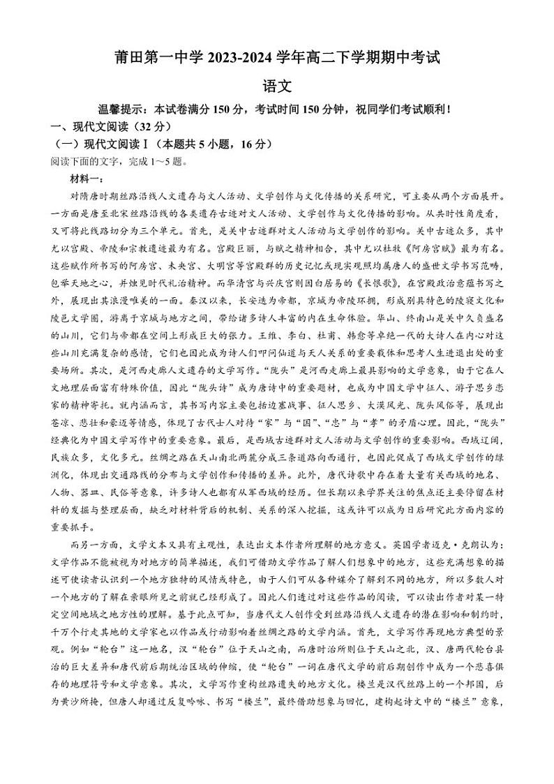 [语文][期中]福建省莆田第一中学2023～2024学年高二下学期期中考试语文试题(有答案)01