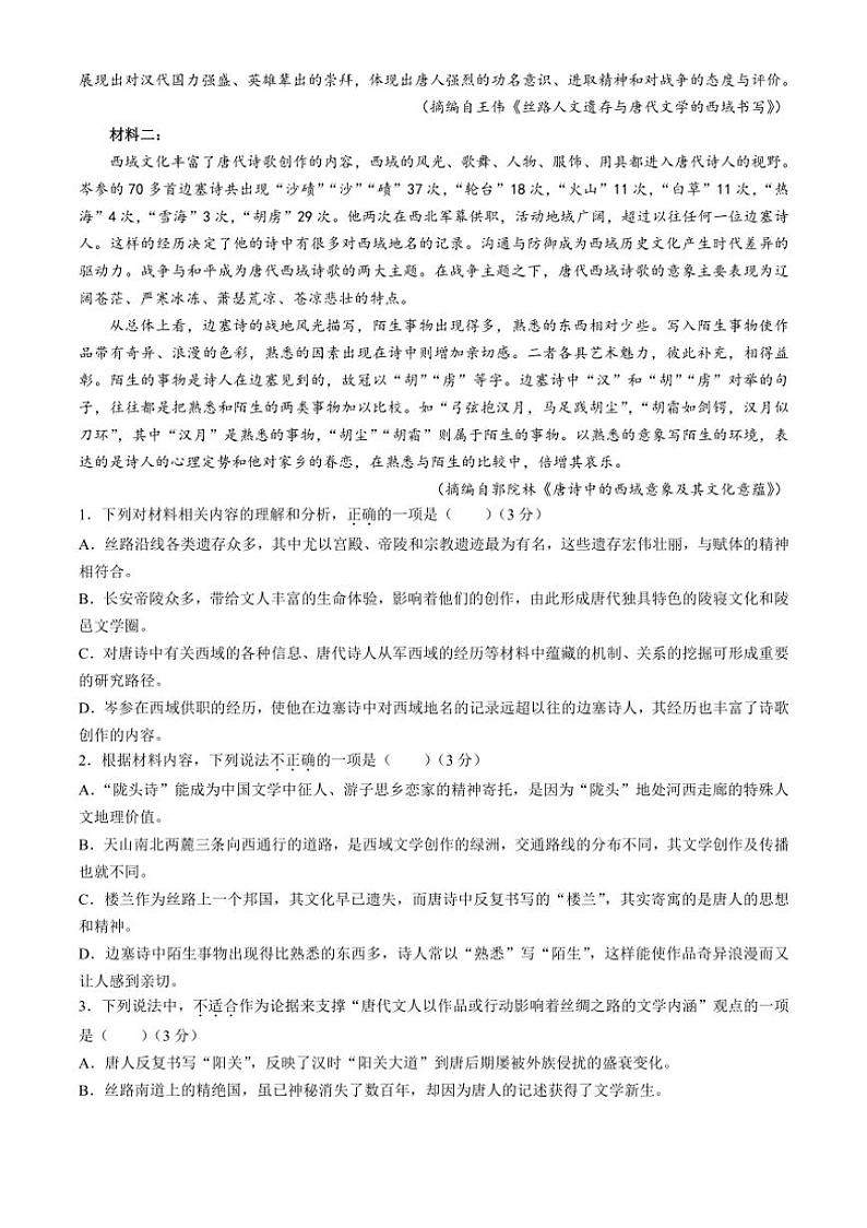 [语文][期中]福建省莆田第一中学2023～2024学年高二下学期期中考试语文试题(有答案)02