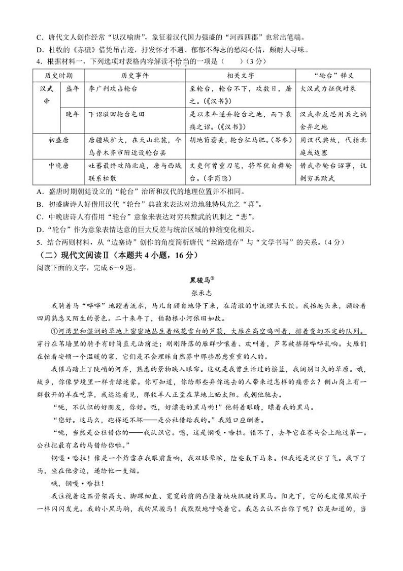 [语文][期中]福建省莆田第一中学2023～2024学年高二下学期期中考试语文试题(有答案)03