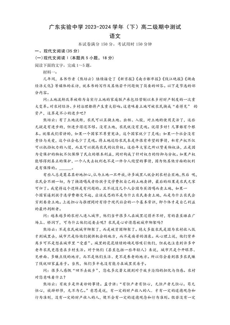 [语文][期中]广东省广州市广东实验中学2023～2024学年高二下学期期中考试语文试题(有答案)01
