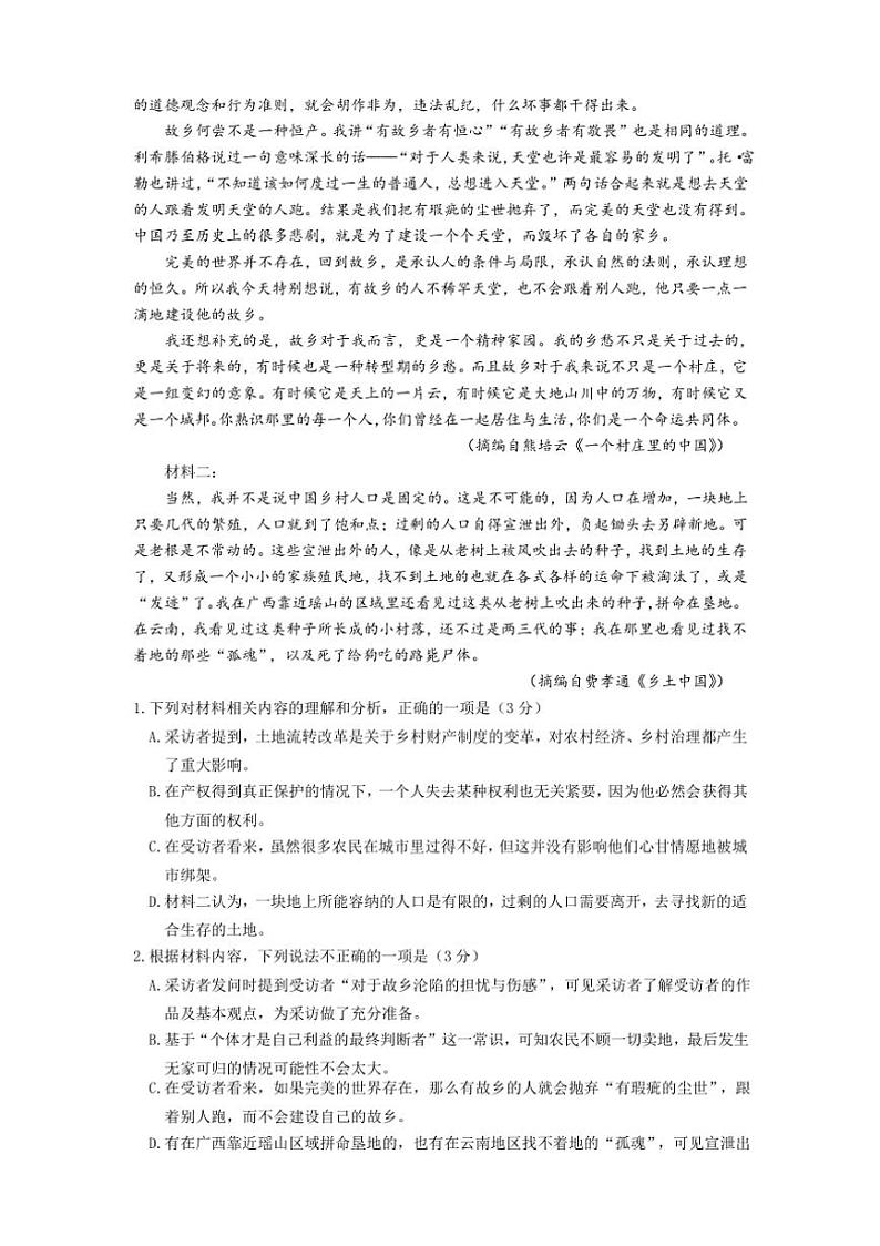 [语文][期中]广东省广州市广东实验中学2023～2024学年高二下学期期中考试语文试题(有答案)02