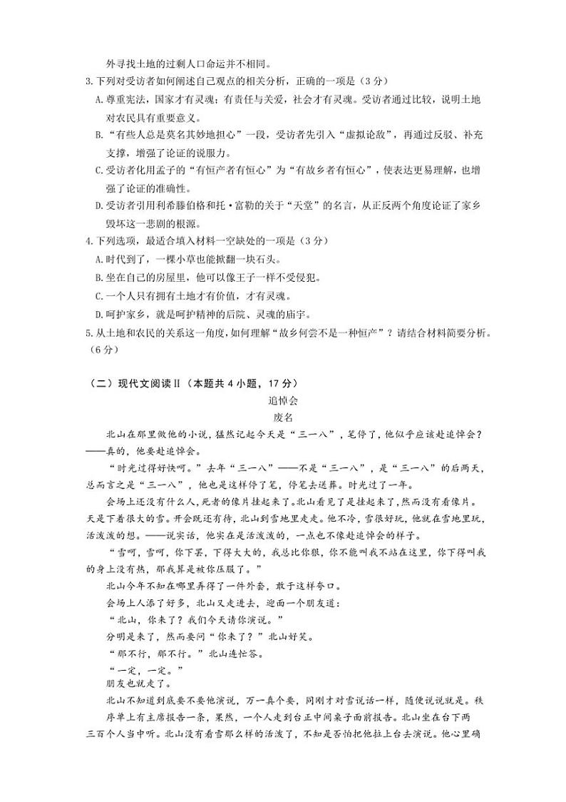 [语文][期中]广东省广州市广东实验中学2023～2024学年高二下学期期中考试语文试题(有答案)03