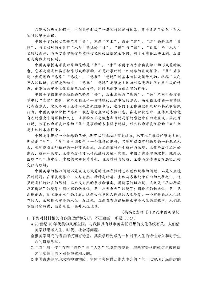 [语文][期中]广东省江门市新会第一中学2023～2024学年高二下学期期中考试语文试题(有答案)02