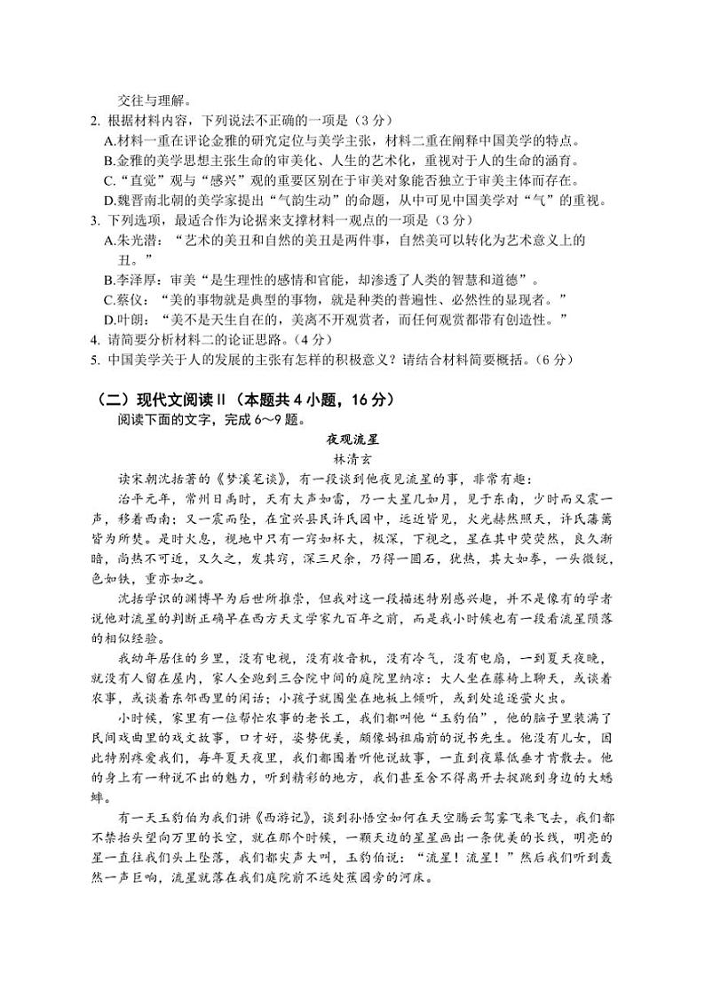 [语文][期中]广东省江门市新会第一中学2023～2024学年高二下学期期中考试语文试题(有答案)03