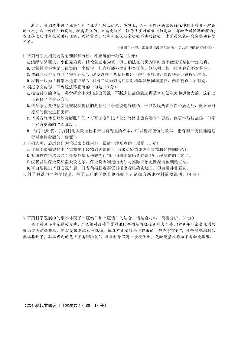 [语文][期中]黑龙江省哈尔滨市黑龙江省实验中学2023～2024学年高二下学期期中考试语文试卷(有答案)02