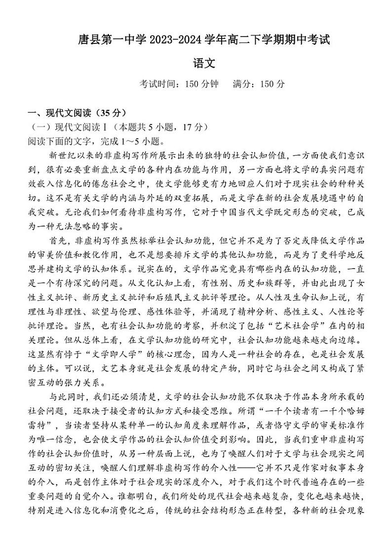 [语文][期中]河北省保定市唐县第一中学2023～2024学年高二下学期期中考试语文试题(有答案)01