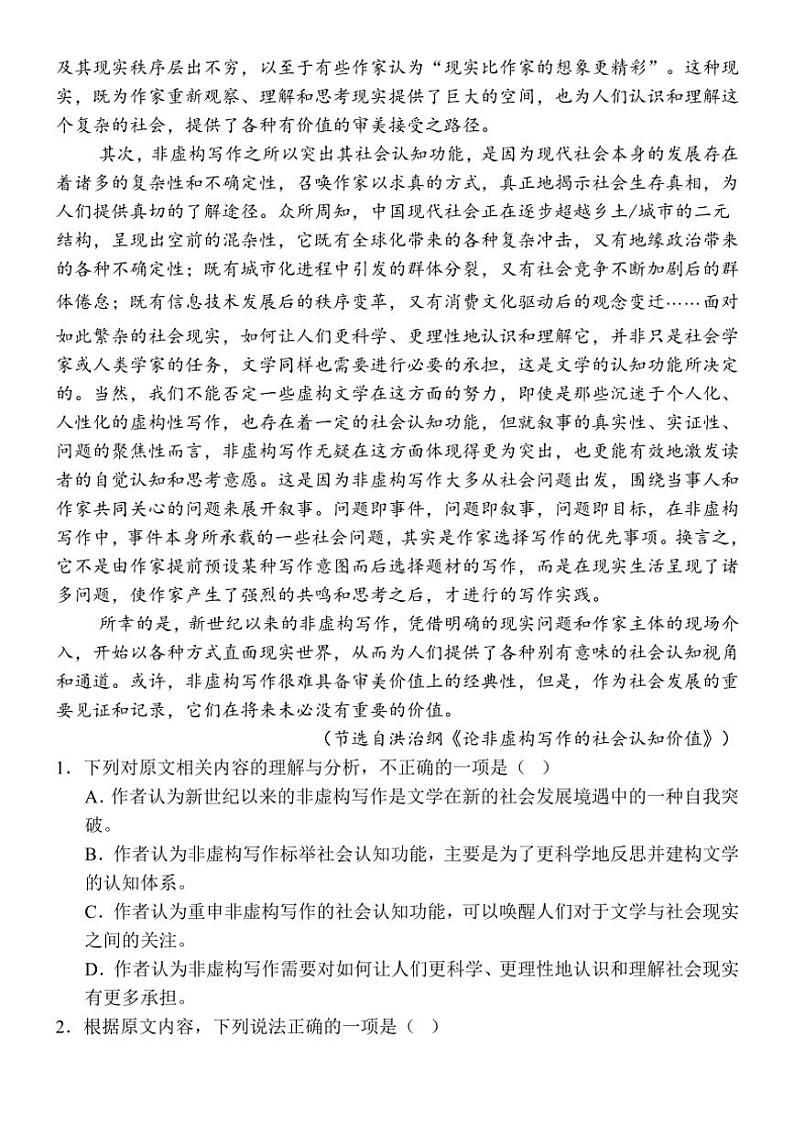 [语文][期中]河北省保定市唐县第一中学2023～2024学年高二下学期期中考试语文试题(有答案)02
