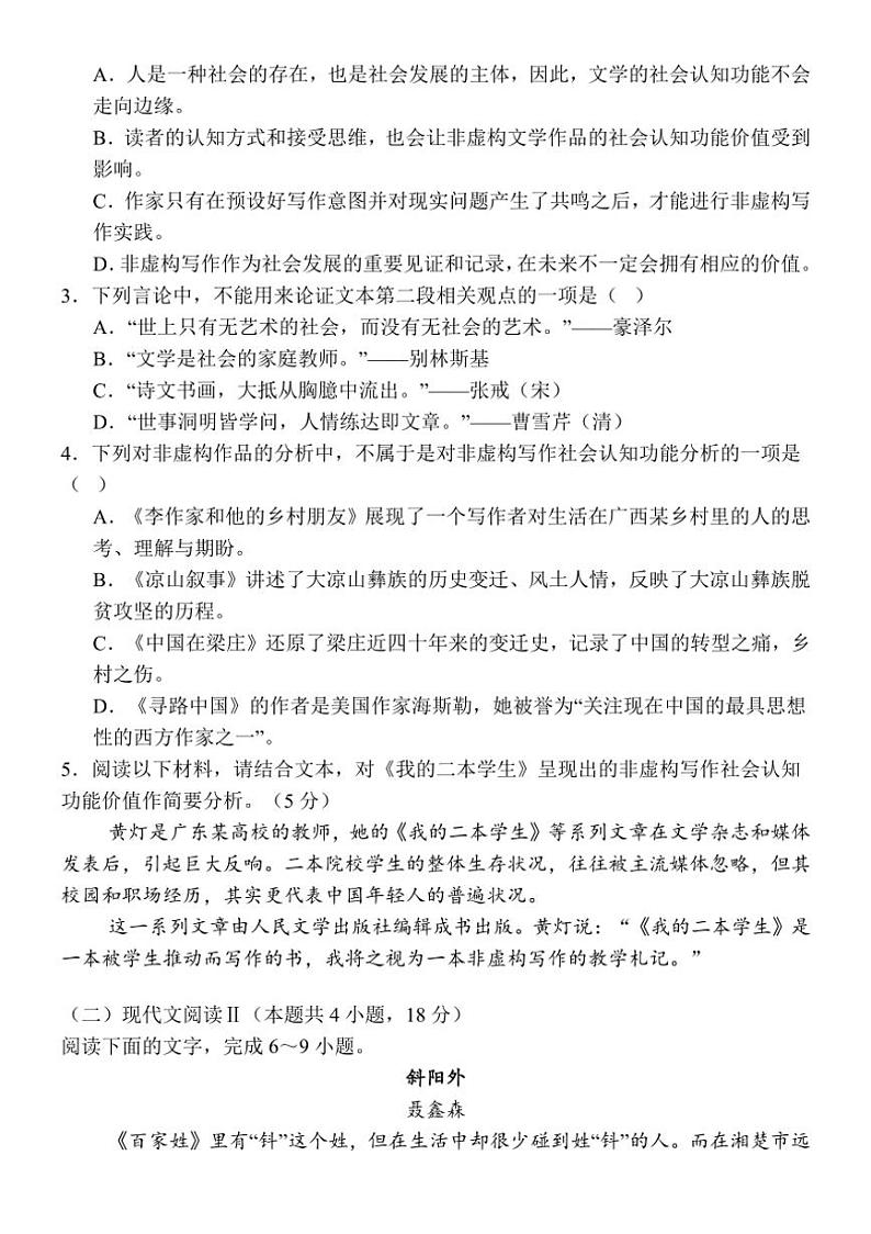 [语文][期中]河北省保定市唐县第一中学2023～2024学年高二下学期期中考试语文试题(有答案)03