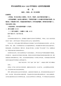 江西省萍乡市实验学校2024-2025学年高一上学期开学考试语文试题（解析版）