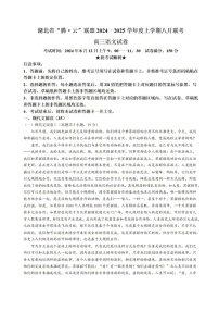 湖北省腾云联盟2024-2025学年高三上学期8月联考语文试题