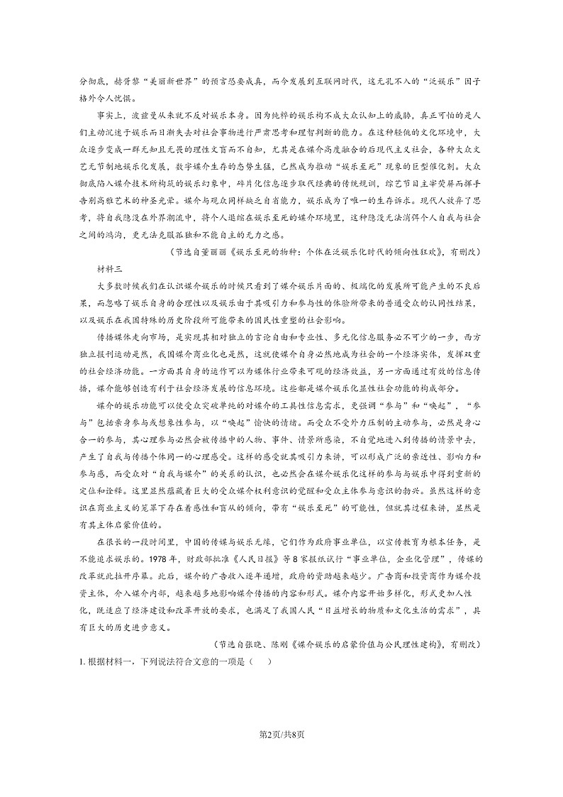 [语文]2020北京十一学校高一下学期期末语文试卷第2页