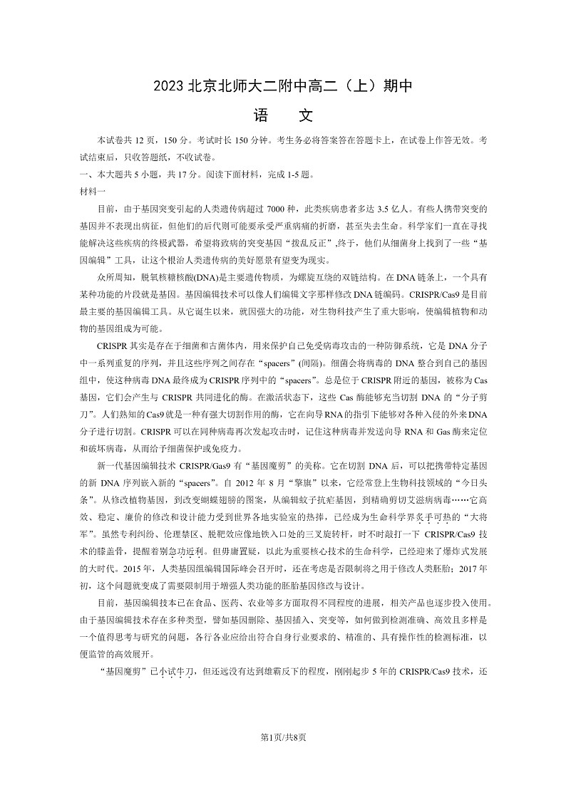 [语文]2023北京北师大二附中高二上学期期中语文试卷01