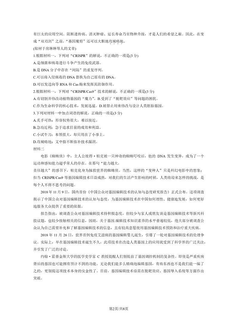 [语文]2023北京北师大二附中高二上学期期中语文试卷02