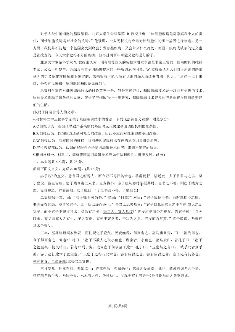 [语文]2023北京北师大二附中高二上学期期中语文试卷03